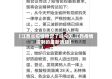 【江西省疫情稳定了吗今天,江西疫情控制的最新通知】