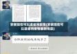 安徽现在可以进省吗疫情(安徽现在可以进省吗疫情最新消息)