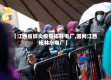 【江西省肺炎疫情柘林电厂,国网江西柘林水电厂】