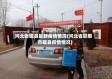 河北省磁县最新疫情情况(河北省邯郸市磁县疫情情况)