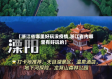 【浙江省哪里好玩没疫情,浙江省内哪里有好玩的】