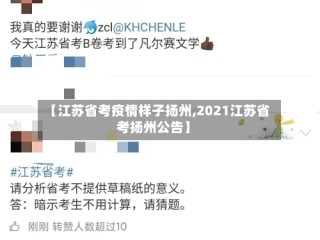 【江苏省考疫情样子扬州,2021江苏省考扬州公告】