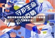 疫情来袭后哪个省最安全(对于疫情哪个省最安全)