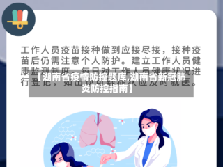 【湖南省疫情防控题库,湖南省新冠肺炎防控指南】