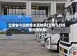 云南省今日疫情进展如何(云南今日疫情新增数据)