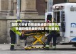 加拿大安省疫情最新通告(加拿大疫情最新情况最新消息 安大略省)