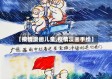 【疫情漫画儿童,疫情漫画手绘】