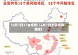 12月7日31省疫情(12月7日全国疫情通报)