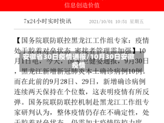 安徽省30日疫情通报/10月30日安徽疫情