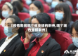 【疫情期间哪个省支援的荆州,哪个城市支援荆州】