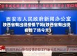 陕西省有出现疫情了吗(陕西省有出现疫情了吗今天)