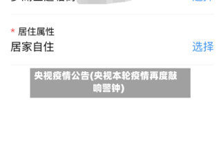 央视疫情公告(央视本轮疫情再度敲响警钟)