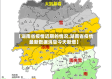 【湖南省疫情近期的情况,湖南省疫情最新数据消息今天新增】
