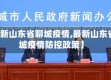 【最新山东省聊城疫情,最新山东省聊城疫情防控政策】