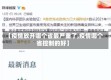 【疫情放开哪个省最严重了,疫情哪个省控制的好】