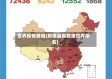 世界疫情峰值(疫情最新数据世界排名)
