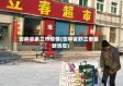吉林省素兰市疫情(吉林省舒兰市最新消息)