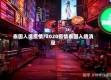 泰国入境疫情/2020疫情泰国入境消息