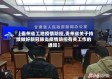 【贵州省工地疫情防控,贵州省关于持续做好新冠肺炎疫情防控有关工作的通知】