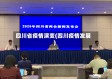 四川省疫情演变(四川疫情发展)