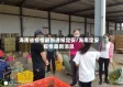 海南省疫情最新通报定安/海南定安疫情最新消息