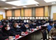 【贵州省都匀疫情严重吗,贵州都匀市疫情】