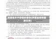 陕西省关于疫情的通告(陕西省疫情最新文件)