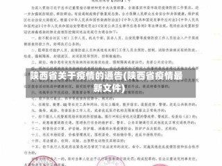 陕西省关于疫情的通告(陕西省疫情最新文件)