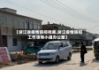 【浙江省疫情防控档案,浙江疫情防控工作领导小组办公室】