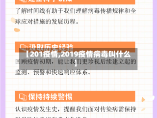 【201疫情,2019疫情病毒叫什么】