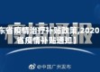 【广东省疫情治疗补贴政策,2020广东省疫情补贴通知】