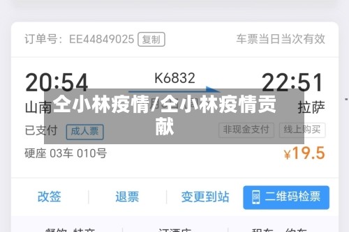 仝小林疫情/仝小林疫情贡献