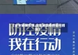 【企业放假疫情,企业放假疫情防控措施】