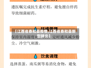 【江西省泰和县疫情,江西省泰和县新型肺炎】