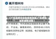 【广东省跨市申报疫情流程,广东跨省返乡最新政策】