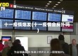 十一疫情爆发(十一疫情会反扑吗)