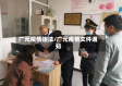 广元疫情违法/广元疫情文件通知