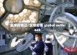 全球疫情正/全球疫情 global outbreak