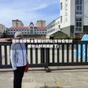 吉林省疫情全面解封时间(吉林疫情封城什么时间解封了)