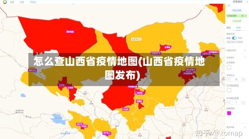 怎么查山西省疫情地图(山西省疫情地图发布)