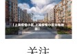【上海疫情小区,上海疫情小区分布地图】