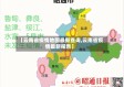 【云南省疫情地图最新查询,云南省疫情最新报告】