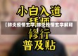 【肺炎疫情玄学,肺炎疫情玄学解释】