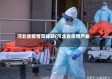 河北省疫情高峰期(河北省疫情严峻)