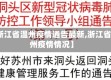 【浙江省温州疫情通告最新,浙江省温州疫情情况】