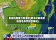 青海省疫情分布地图(青海省疫情最新消息今天新增病例)