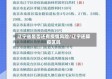 辽宁省是否还有疫情风险/辽宁还算疫区吗