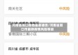 河南省周口疫情最新通告/河南省周口市最新疫情风险等级
