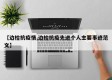 【边检抗疫情,边检抗疫先进个人主要事迹范文】