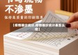 【疫情确诊统计,疫情确诊统计表怎么做】